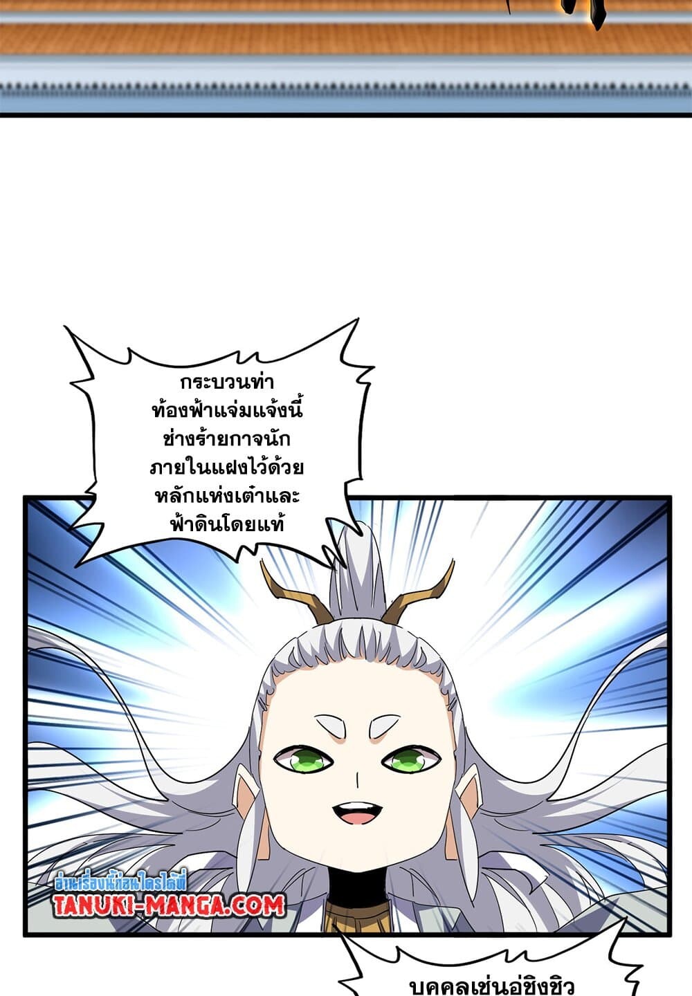 Magic Emperor ราชาจอมเวทย์ ตอนที่ 707 หน้า 13