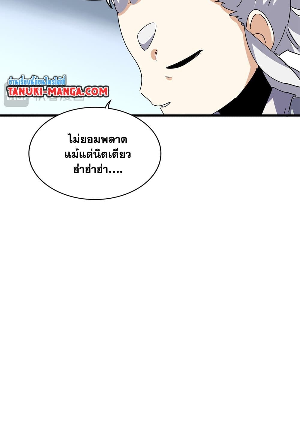 Magic Emperor ราชาจอมเวทย์ ตอนที่ 707 หน้า 17