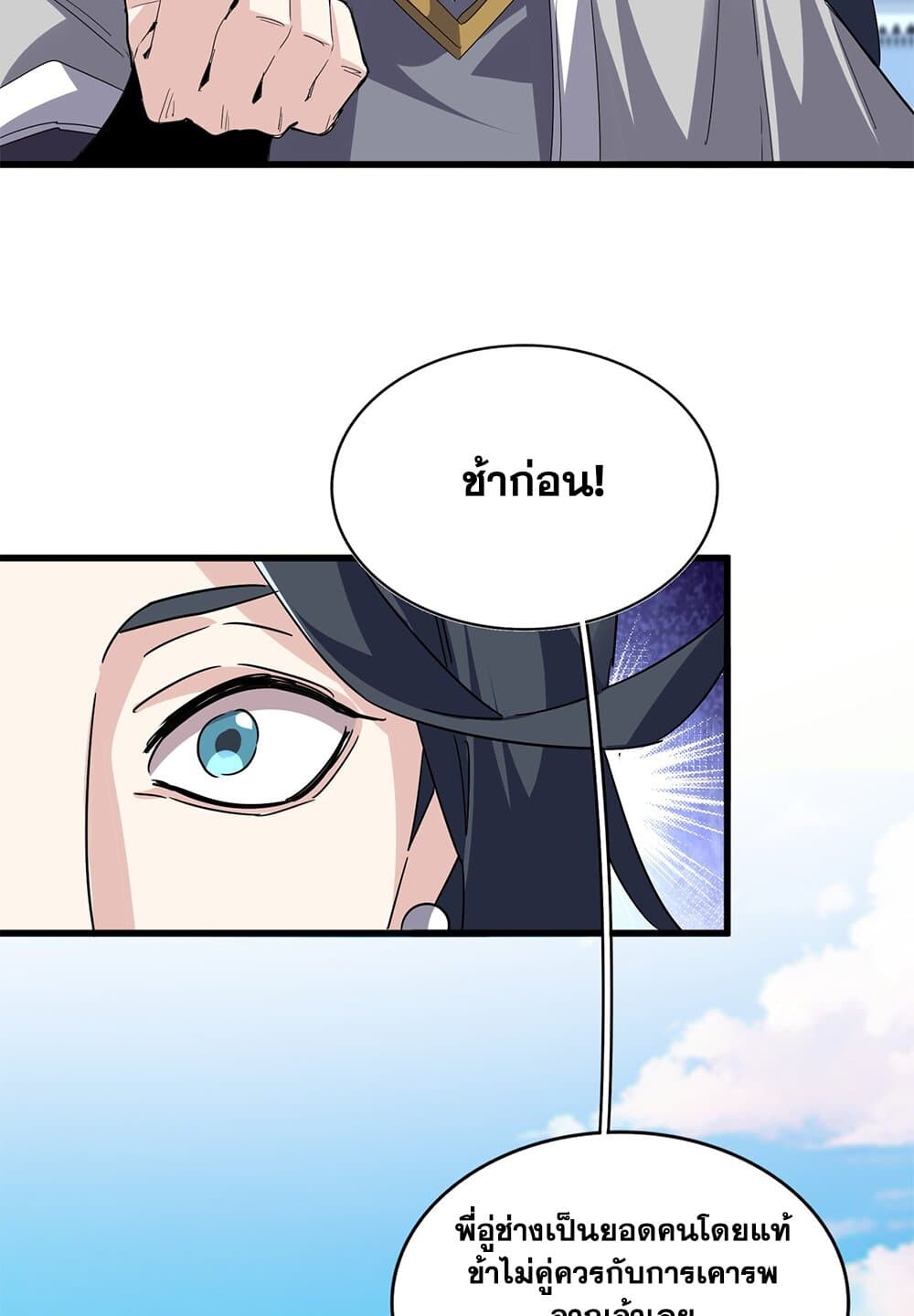 Magic Emperor ราชาจอมเวทย์ ตอนที่ 707 หน้า 20