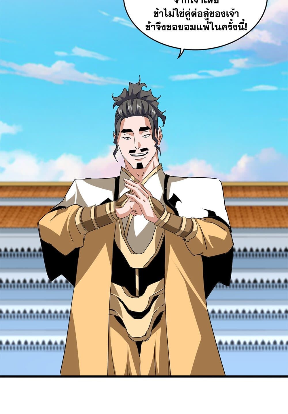 Magic Emperor ราชาจอมเวทย์ ตอนที่ 707 หน้า 21