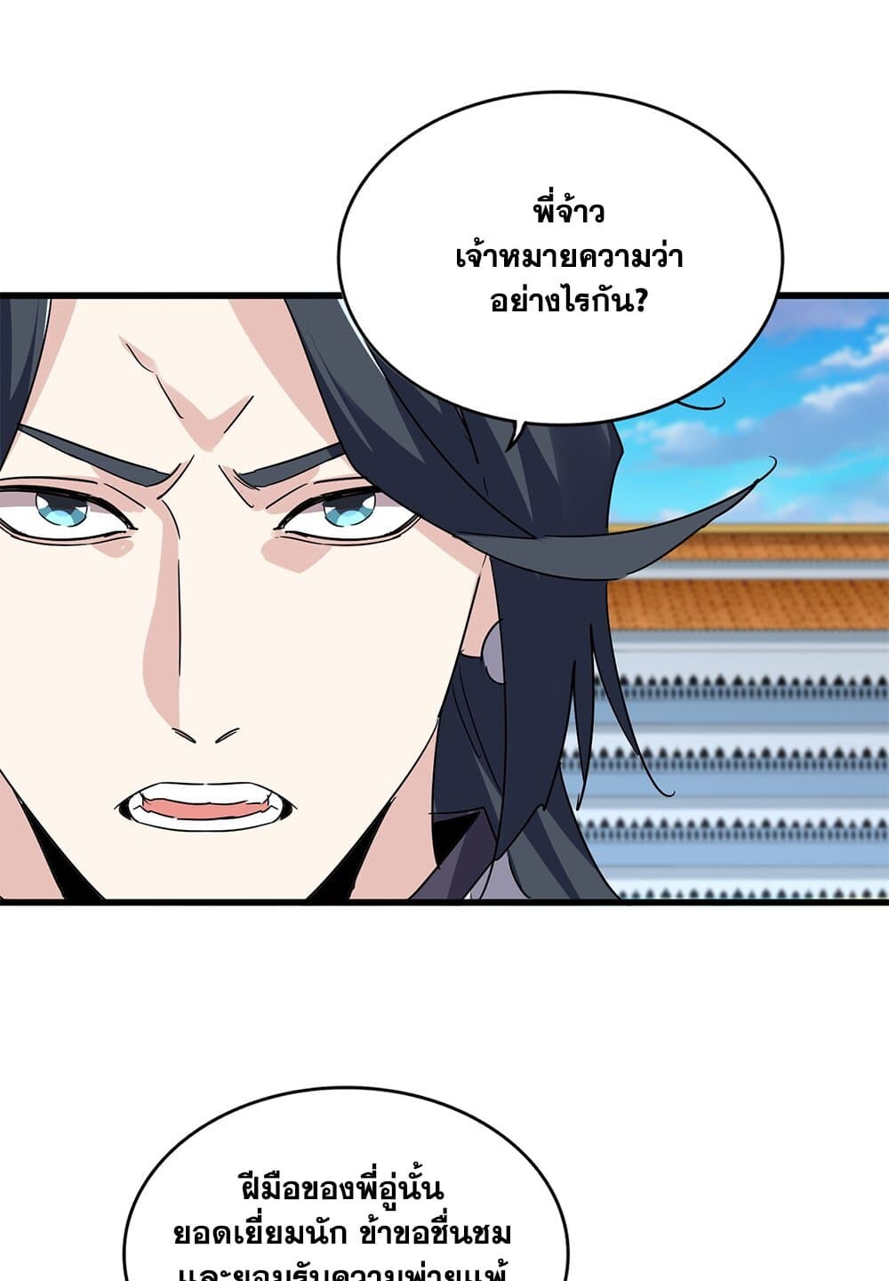 Magic Emperor ราชาจอมเวทย์ ตอนที่ 707 หน้า 23