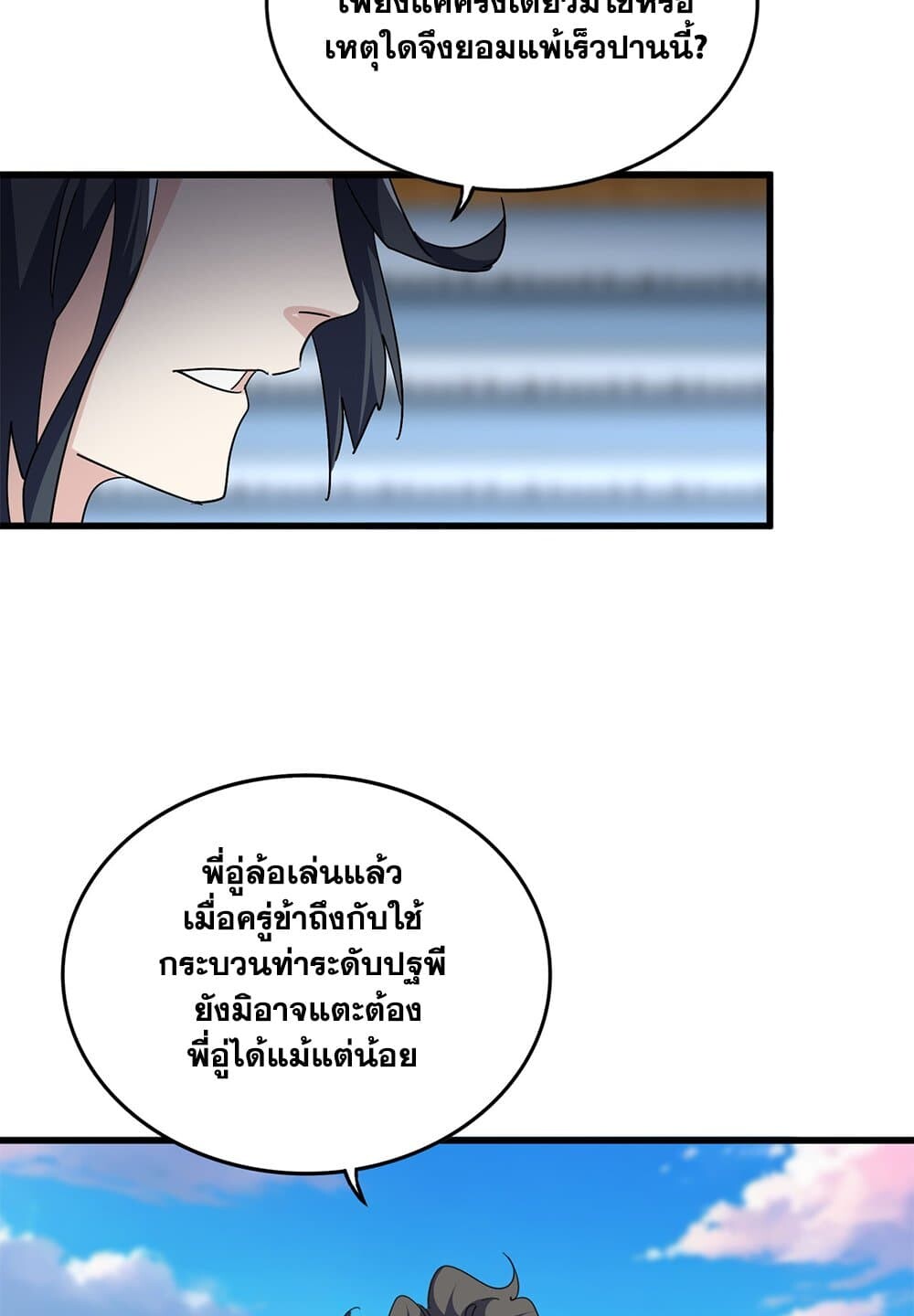 Magic Emperor ราชาจอมเวทย์ ตอนที่ 707 หน้า 25