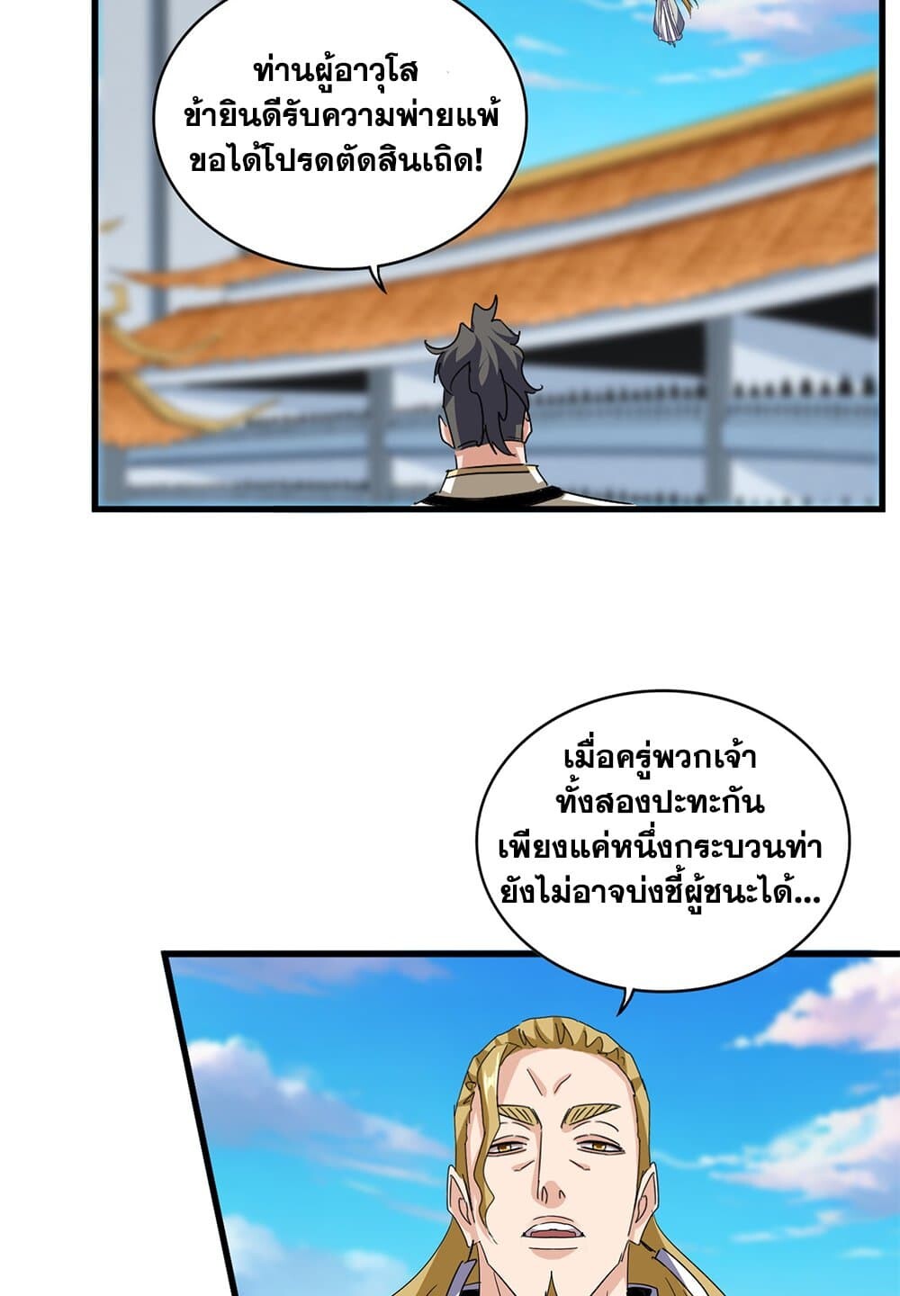 Magic Emperor ราชาจอมเวทย์ ตอนที่ 707 หน้า 27