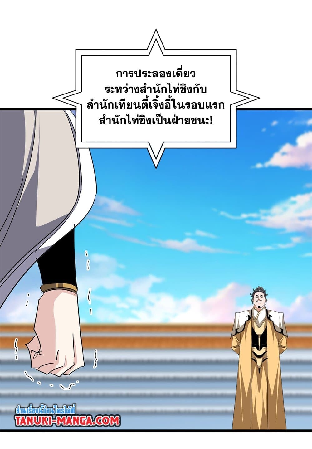 Magic Emperor ราชาจอมเวทย์ ตอนที่ 707 หน้า 30