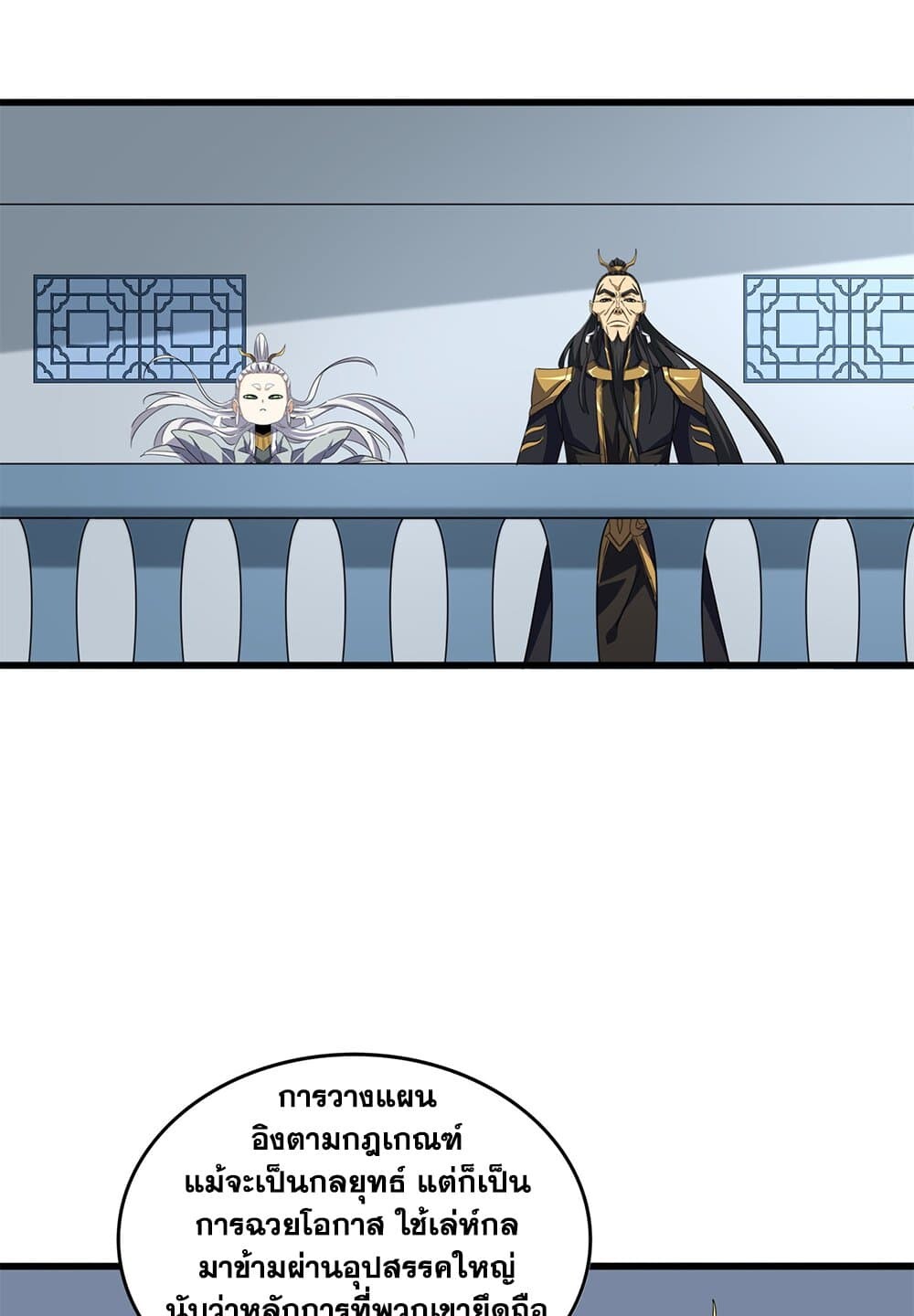 Magic Emperor ราชาจอมเวทย์ ตอนที่ 707 หน้า 36