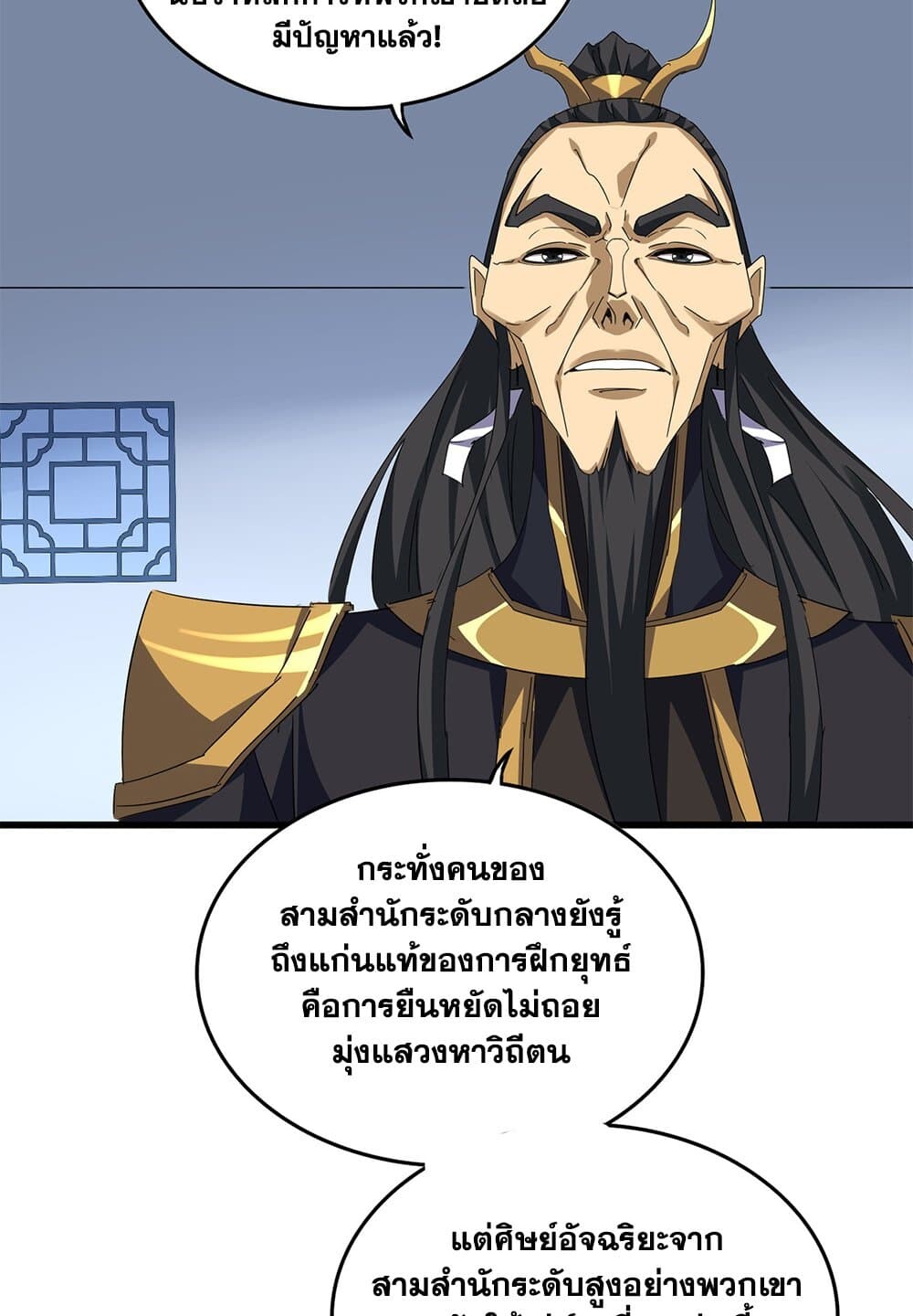 Magic Emperor ราชาจอมเวทย์ ตอนที่ 707 หน้า 37