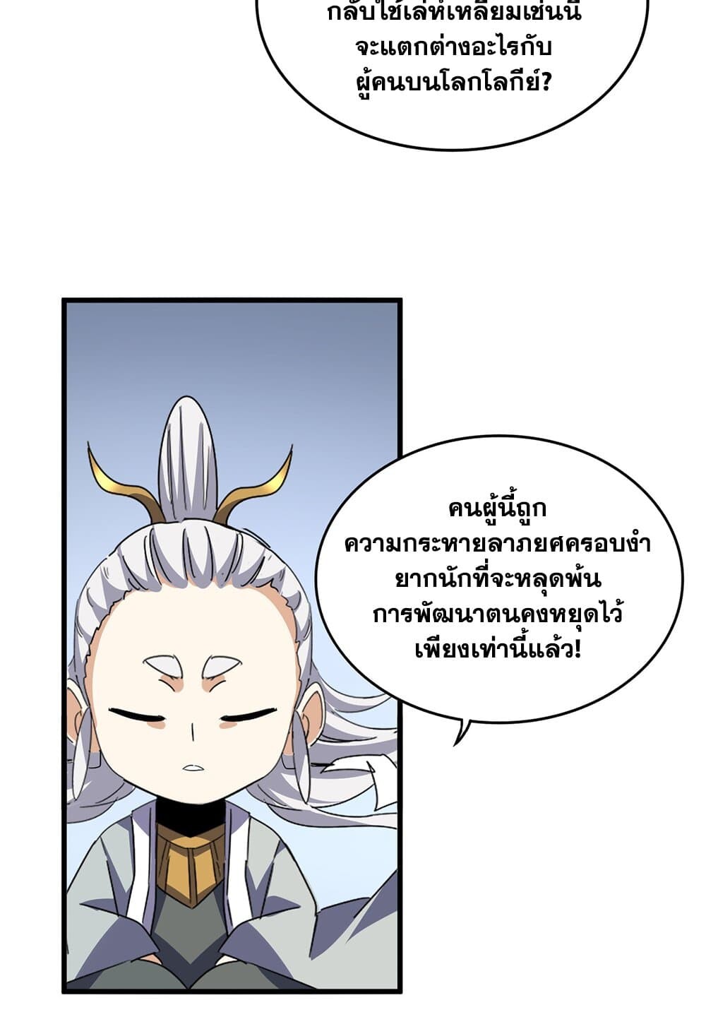 Magic Emperor ราชาจอมเวทย์ ตอนที่ 707 หน้า 38