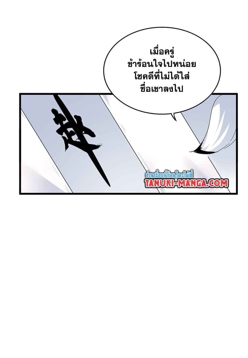 Magic Emperor ราชาจอมเวทย์ ตอนที่ 707 หน้า 39