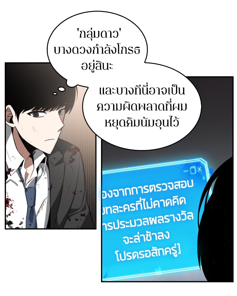 Omniscient Reader อ่านชะตาวันสิ้นโลก ตอนที่ 7 หน้า 74