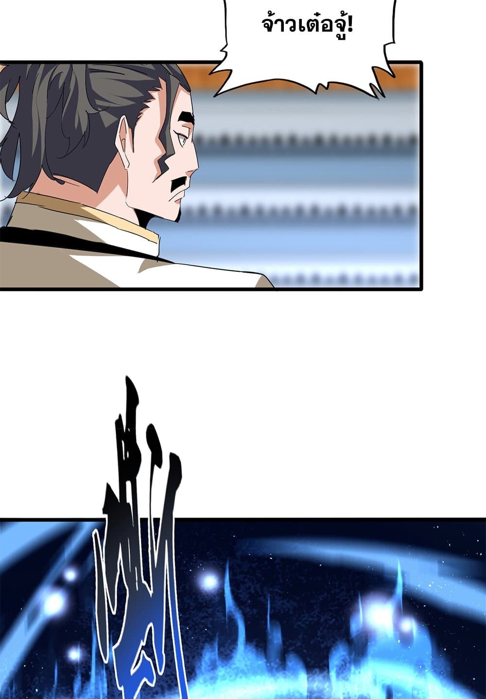 Magic Emperor ราชาจอมเวทย์ ตอนที่ 707 หน้า 41