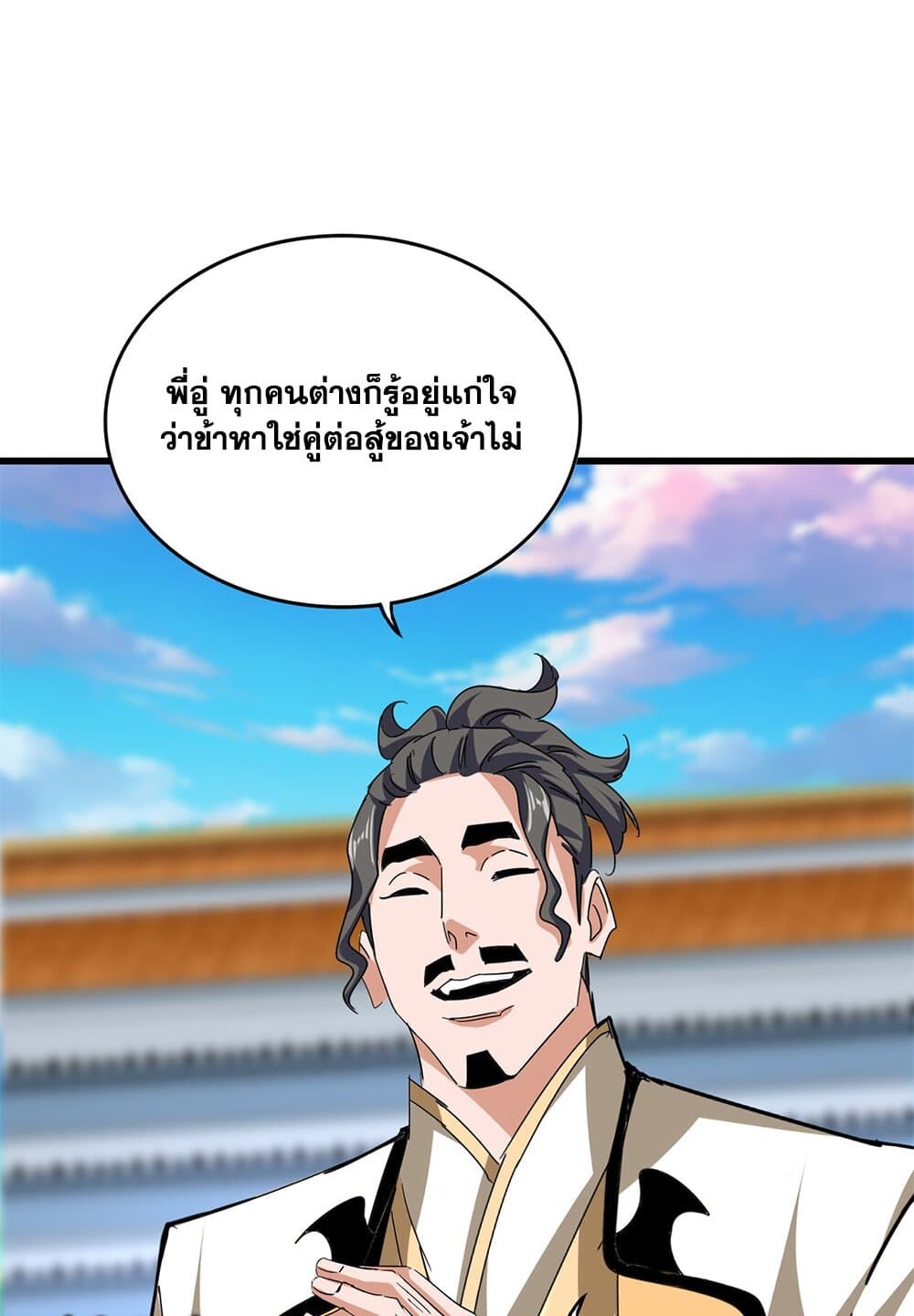 Magic Emperor ราชาจอมเวทย์ ตอนที่ 707 หน้า 43