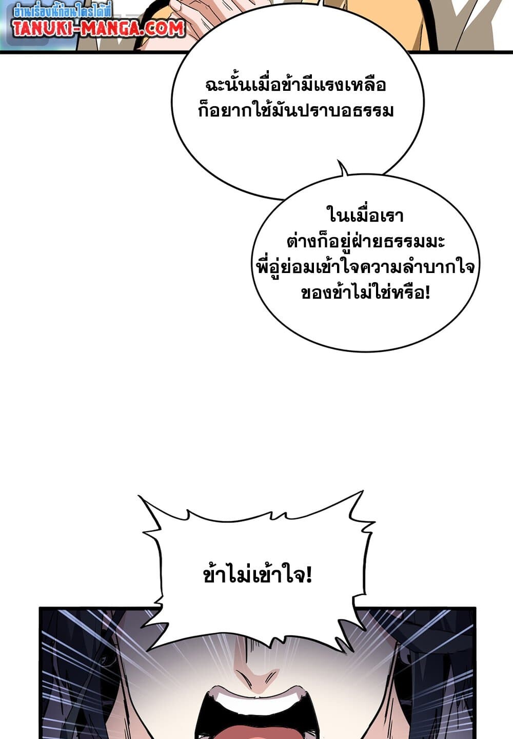 Magic Emperor ราชาจอมเวทย์ ตอนที่ 707 หน้า 44