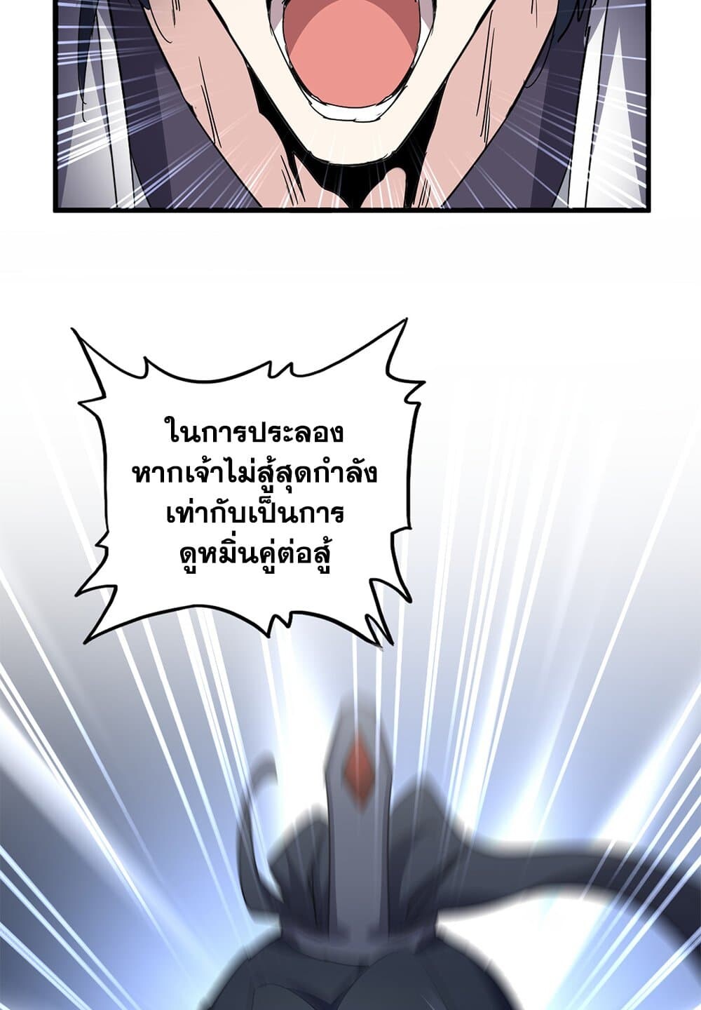 Magic Emperor ราชาจอมเวทย์ ตอนที่ 707 หน้า 45