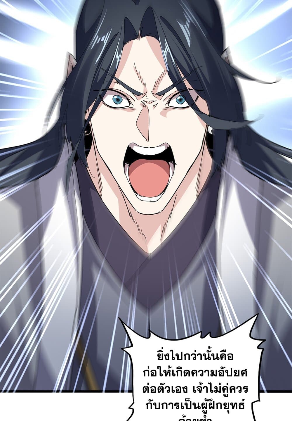 Magic Emperor ราชาจอมเวทย์ ตอนที่ 707 หน้า 46