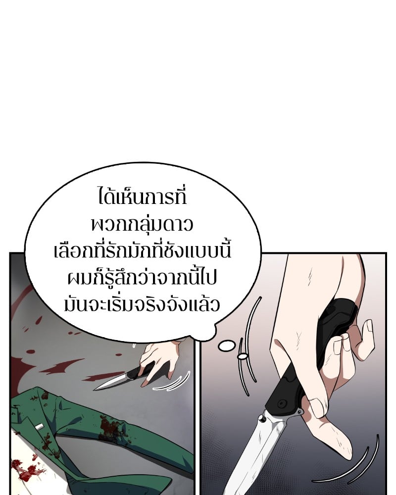 Omniscient Reader อ่านชะตาวันสิ้นโลก ตอนที่ 7 หน้า 75