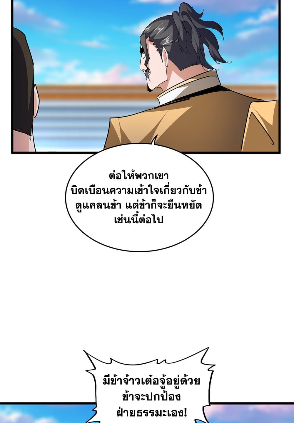 Magic Emperor ราชาจอมเวทย์ ตอนที่ 707 หน้า 51