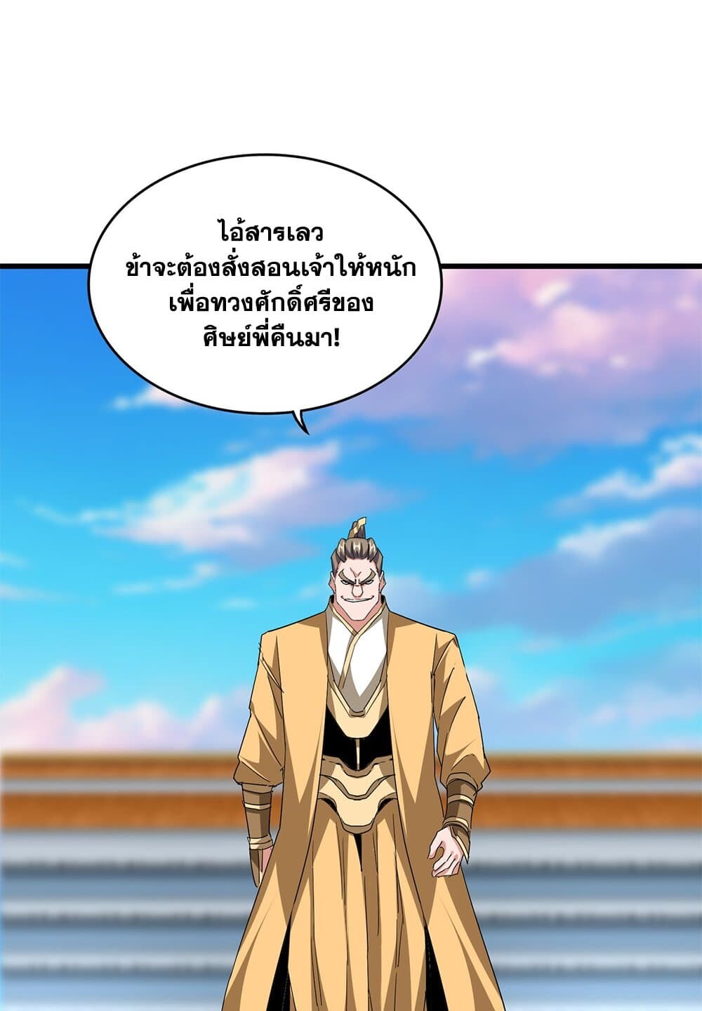 Magic Emperor ราชาจอมเวทย์ ตอนที่ 707 หน้า 54
