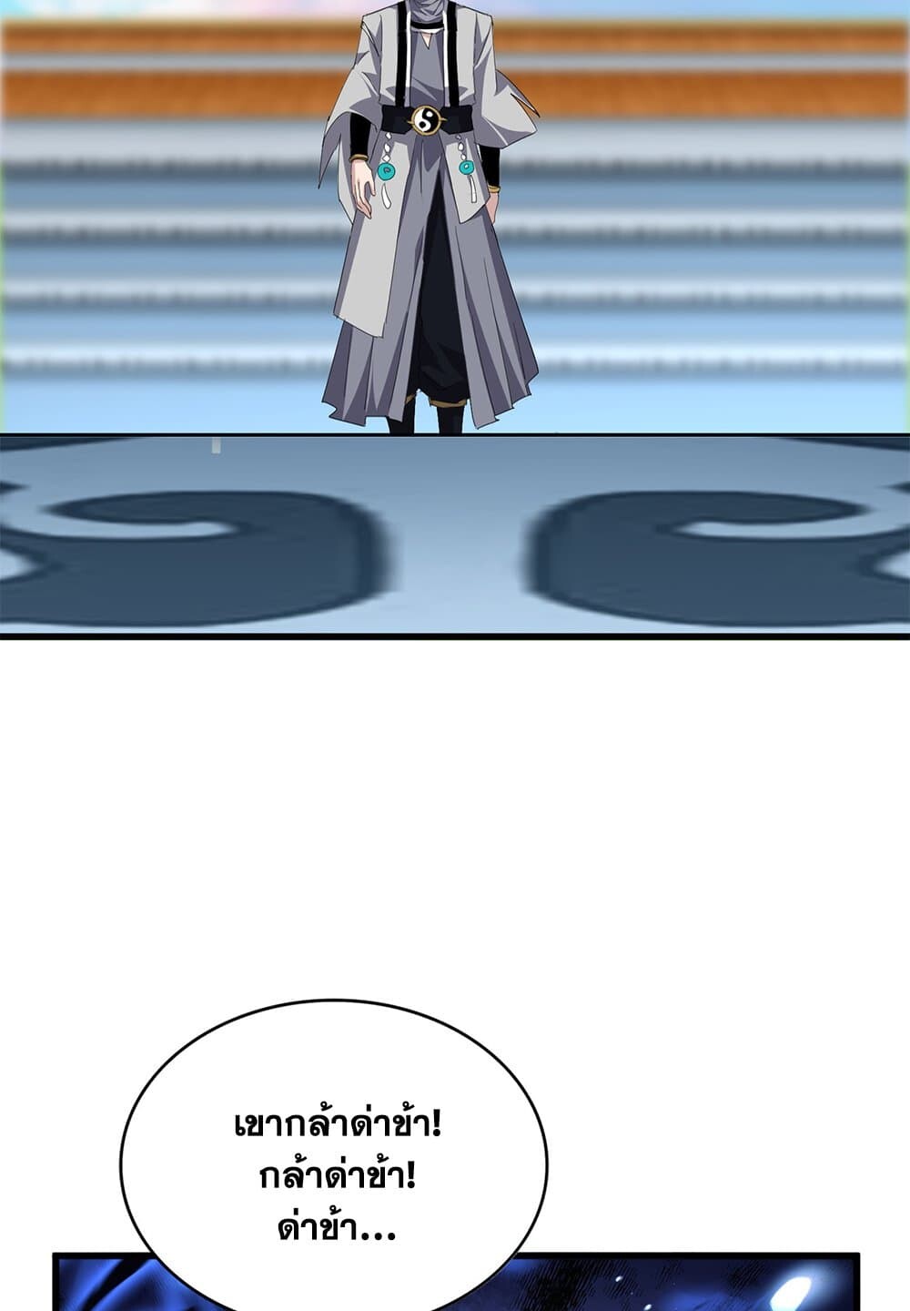 Magic Emperor ราชาจอมเวทย์ ตอนที่ 707 หน้า 56