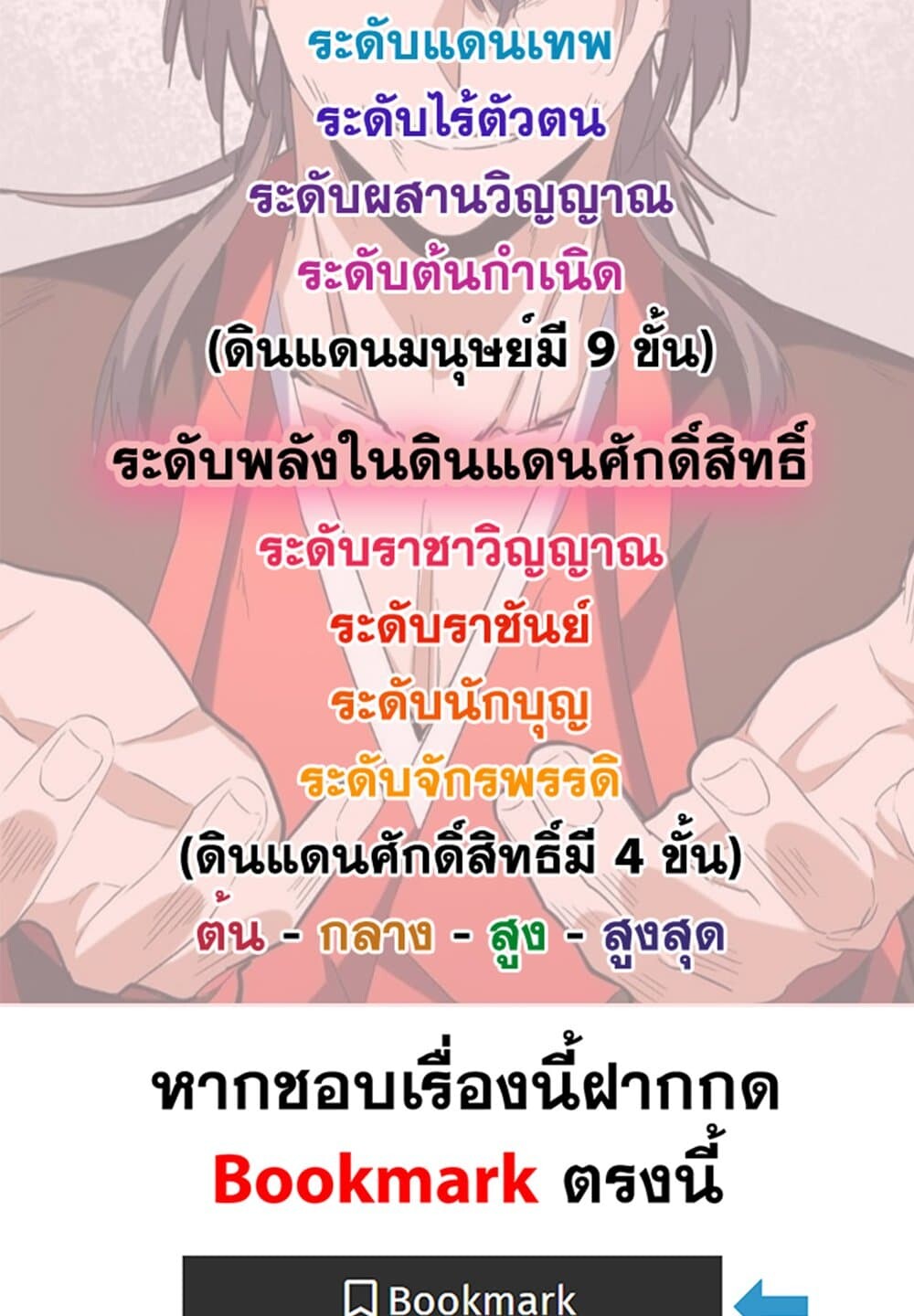 Magic Emperor ราชาจอมเวทย์ ตอนที่ 707 หน้า 59