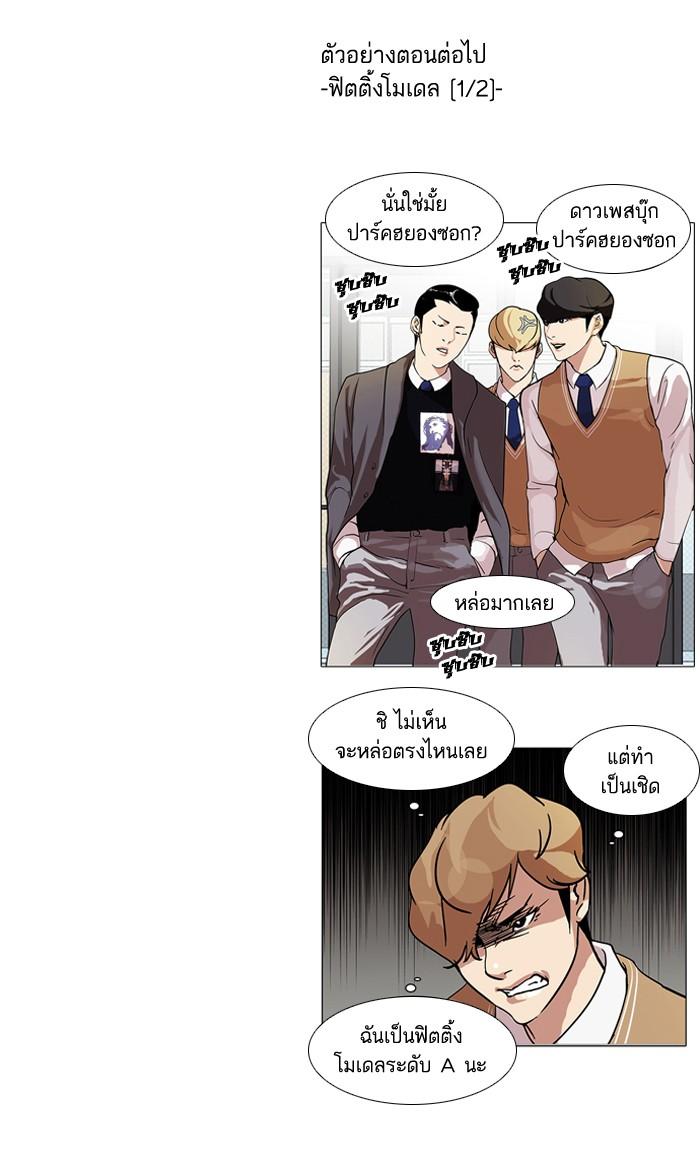 Lookism ตอนที่ 70 76