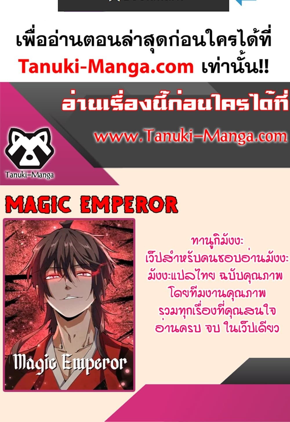 Magic Emperor ราชาจอมเวทย์ ตอนที่ 707 หน้า 60