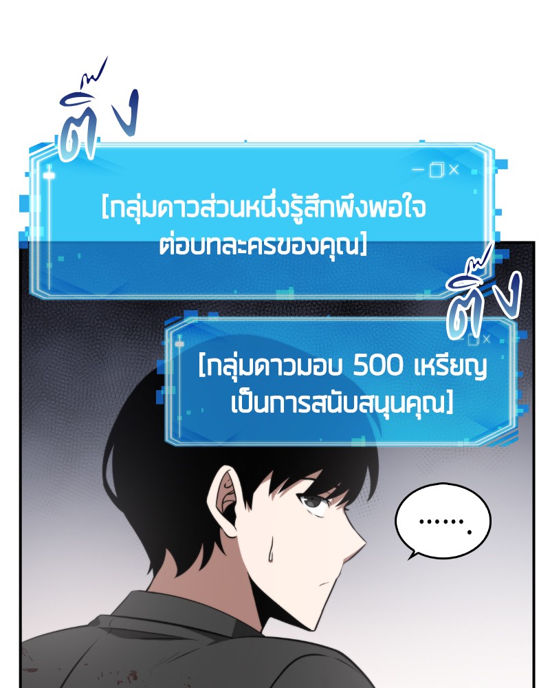 Omniscient Reader อ่านชะตาวันสิ้นโลก ตอนที่ 7 หน้า 78