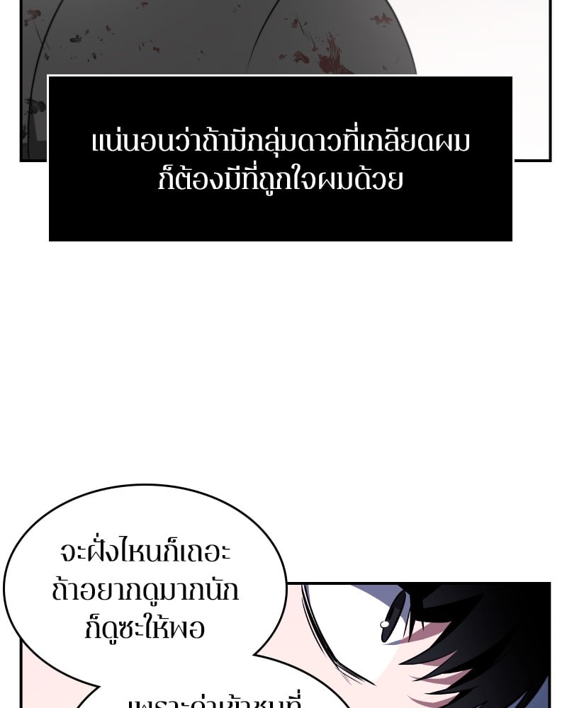 Omniscient Reader อ่านชะตาวันสิ้นโลก ตอนที่ 7 หน้า 79