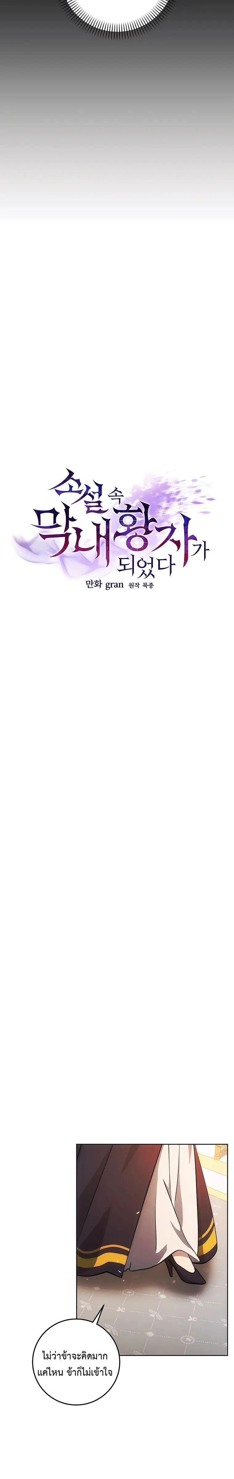 I Became the Youngest Prince in the Novel ตอนที่ 7 หน้า 8