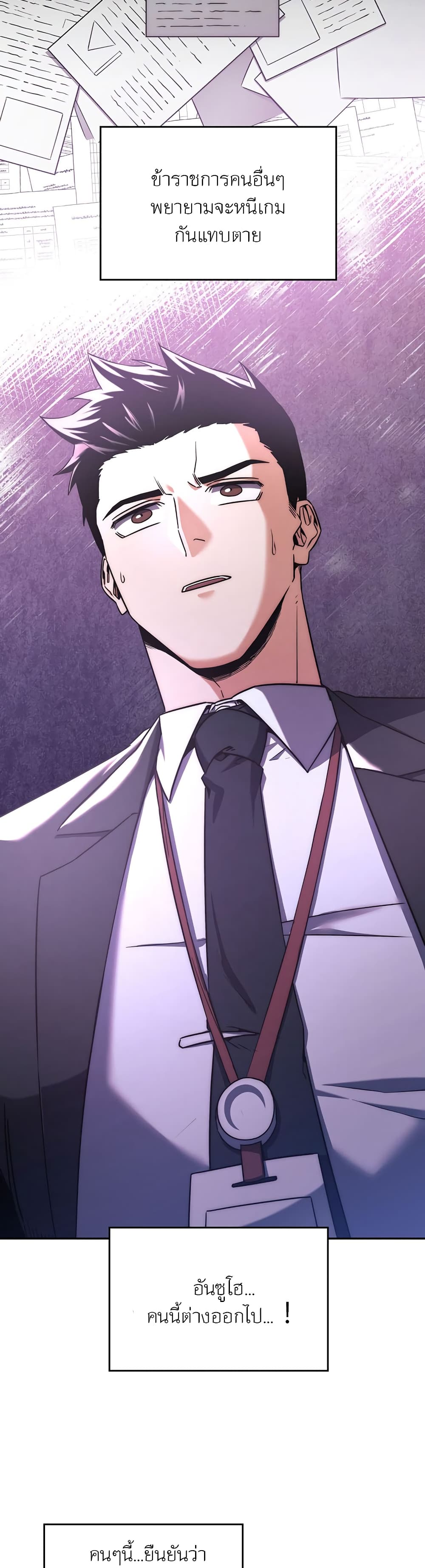 Return of the Sword God-Rank Civil Servant ตอนที่ 7 หน้า 8