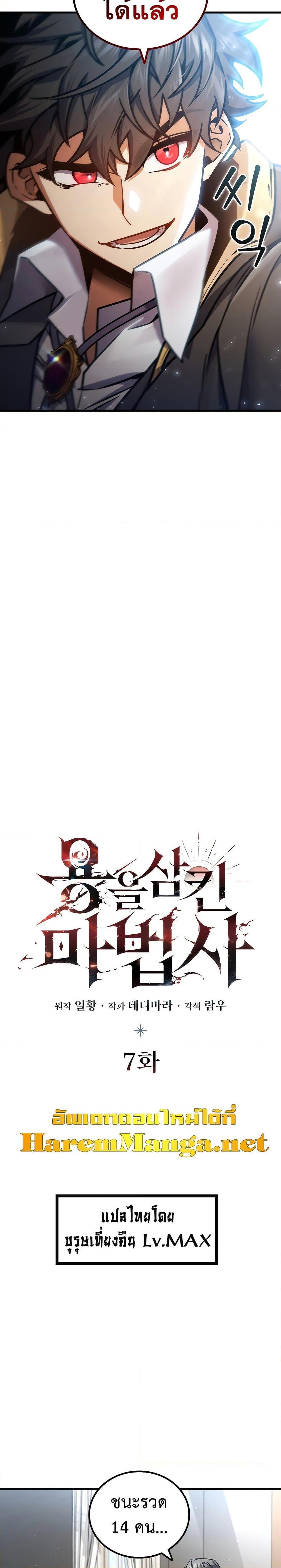 Dragon-Devouring Mage ย้อนเวลาจอมเวทย์กลืนมังกร ตอนที่ 7 หน้า 8