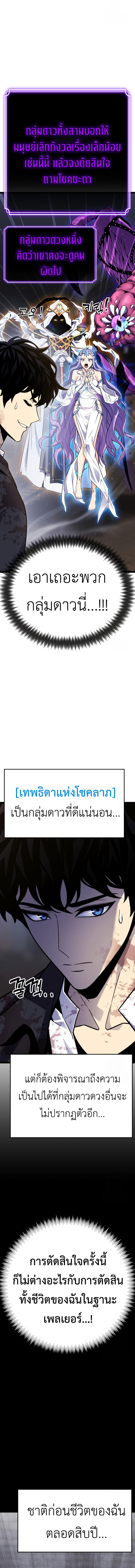 Artifact-Devouring Player ตอนที่ 7 หน้า 8