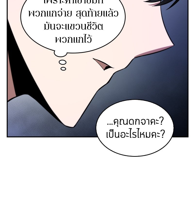 Omniscient Reader อ่านชะตาวันสิ้นโลก ตอนที่ 7 หน้า 80