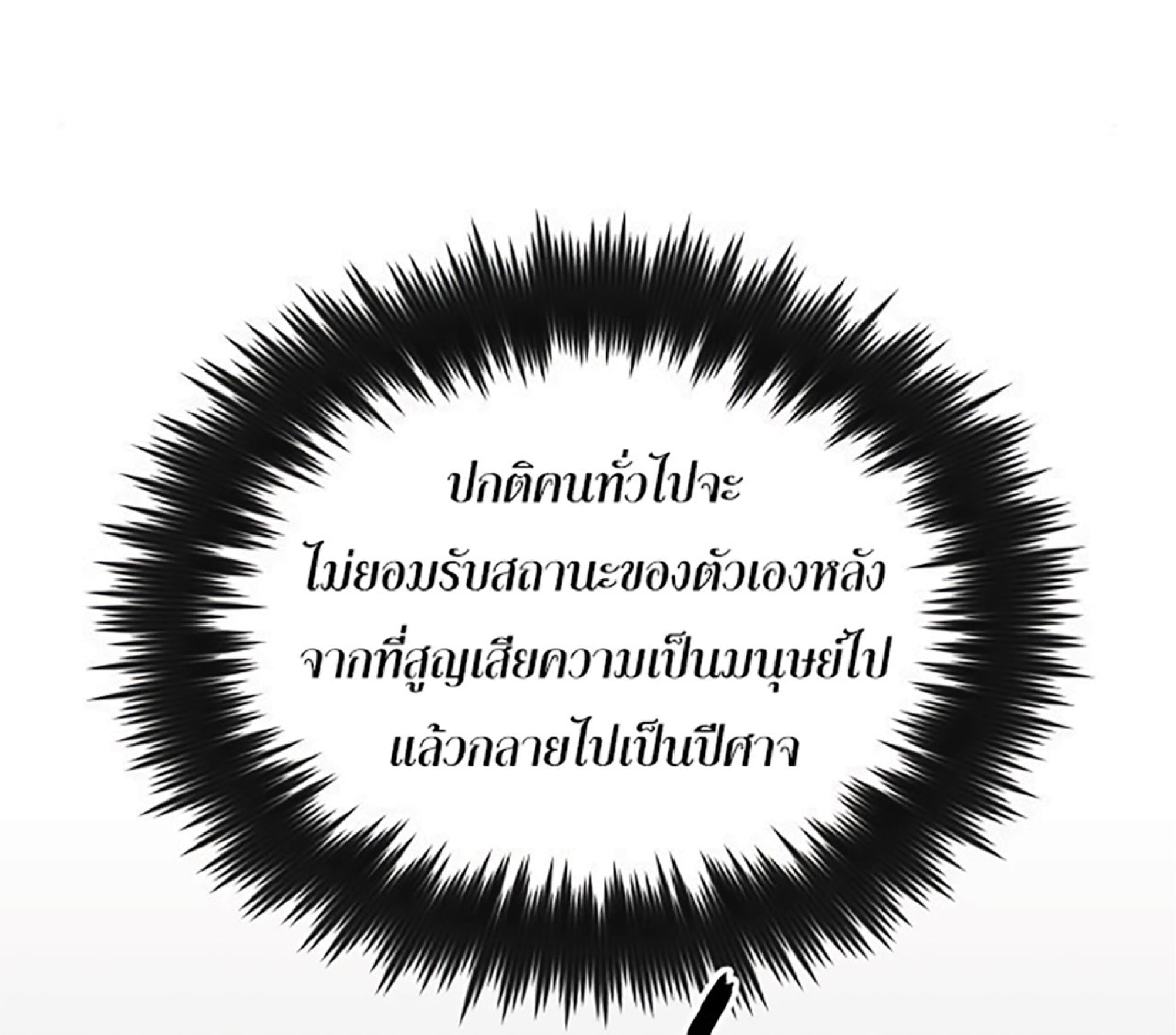 The Dark Magician Transmigrates After 66666 Years ตอนที่ 7 หน้า 81