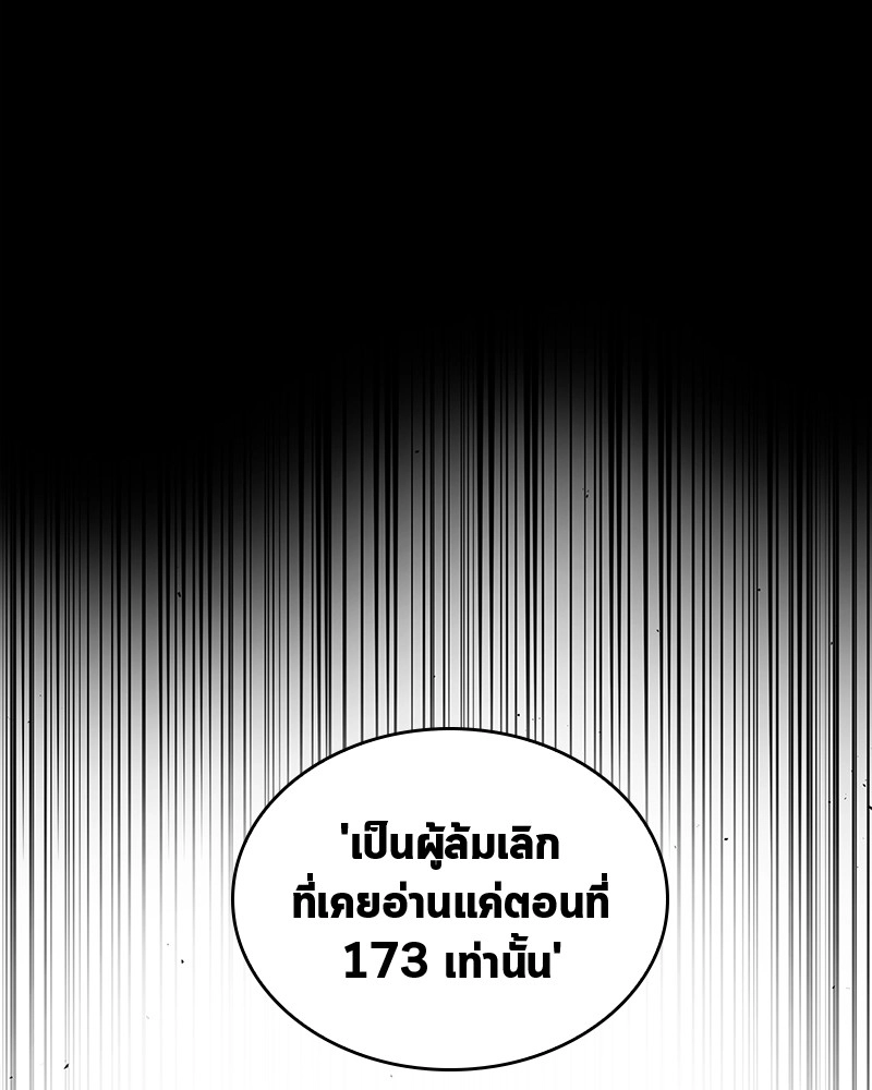 Omniscient Reader อ่านชะตาวันสิ้นโลก ตอนที่ 70 หน้า 81