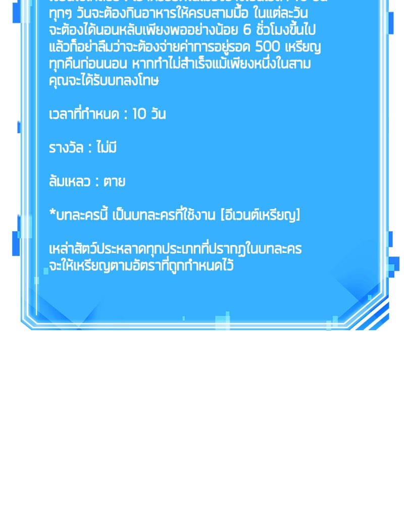 Omniscient Reader อ่านชะตาวันสิ้นโลก ตอนที่ 70 หน้า 88