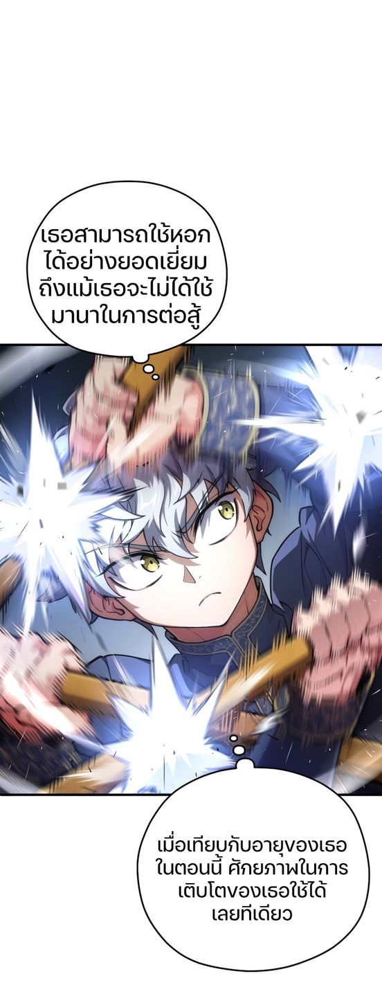 Damn Reincarnation ชีวิตใหม่ของนักรบผู้เสียสละ ตอนที่ 7 หน้า 63