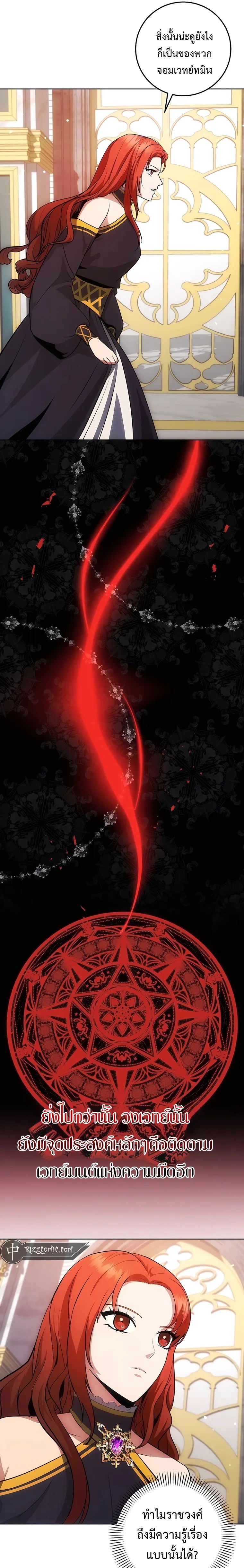 I Became the Youngest Prince in the Novel ตอนที่ 7 หน้า 9