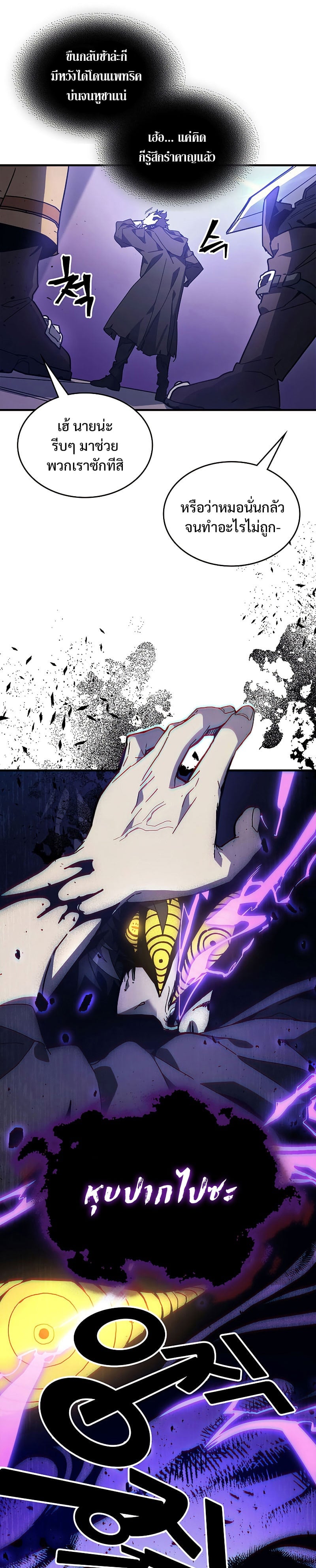 Mr Devourer Please Act Like a Final Boss ทำตัวให้สมกับเป็นมอนสเตอร์บอสหน่อยสิ คุณสวอลโลว์! ตอนที่ 7 หน้า 9