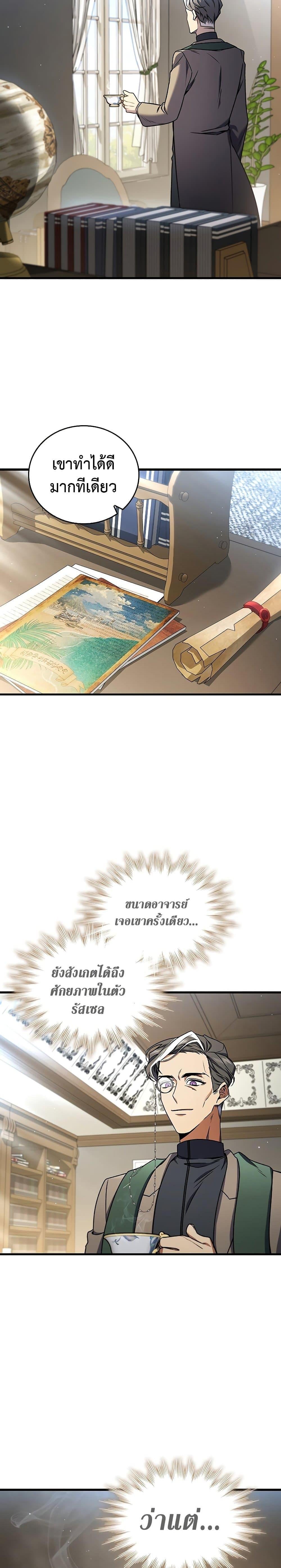 Dragon-Devouring Mage ย้อนเวลาจอมเวทย์กลืนมังกร ตอนที่ 7 หน้า 9
