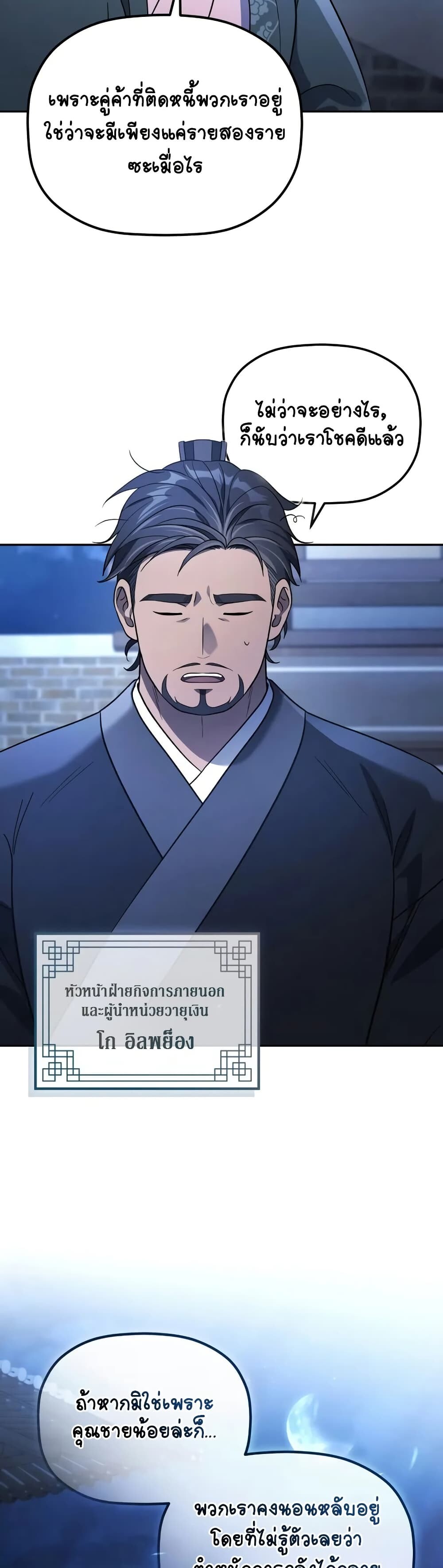 The Youngest Son of the Eunhae Sangdan บุตรชายคนสุดท้องแห่งหอการค้าอึนเฮ ตอนที่ 7 หน้า 9