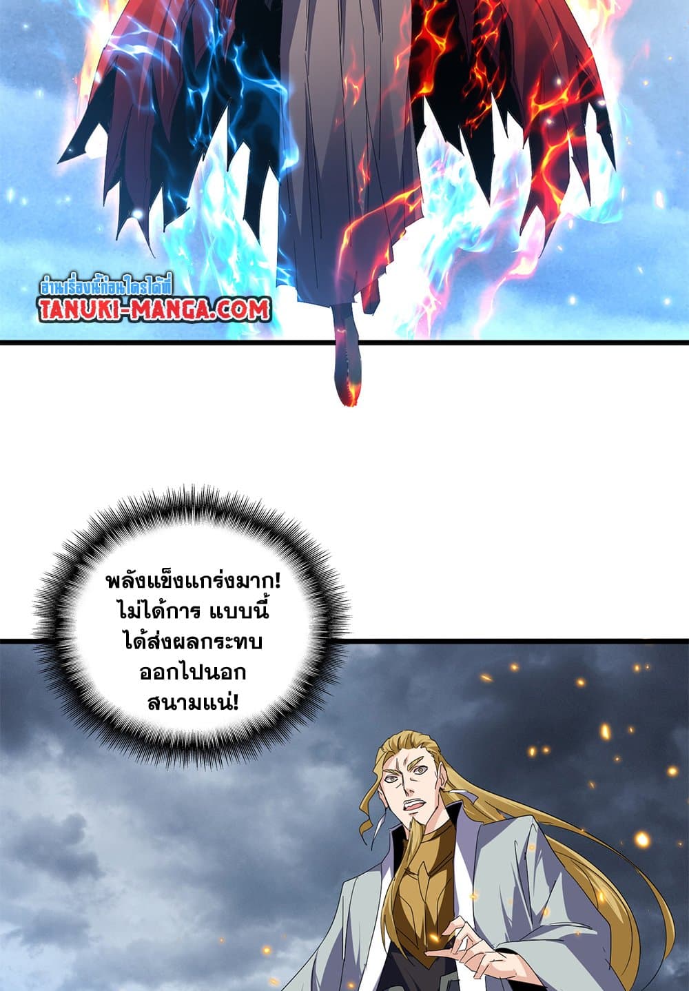 Magic Emperor ราชาจอมเวทย์ ตอนที่ 709 หน้า 9