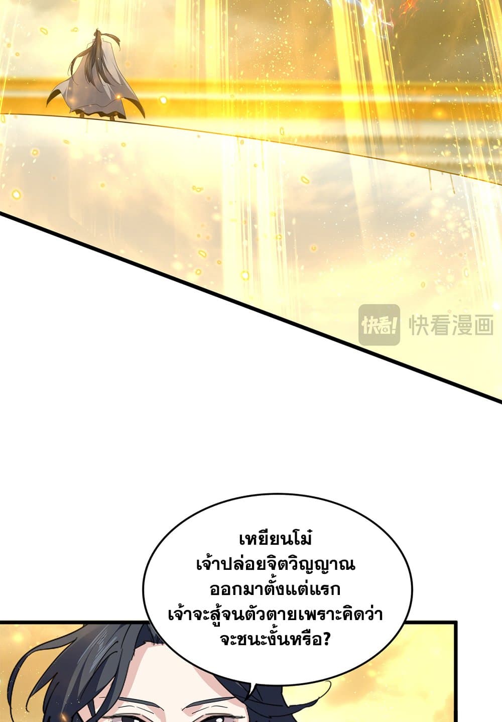 Magic Emperor ราชาจอมเวทย์ ตอนที่ 709 หน้า 11