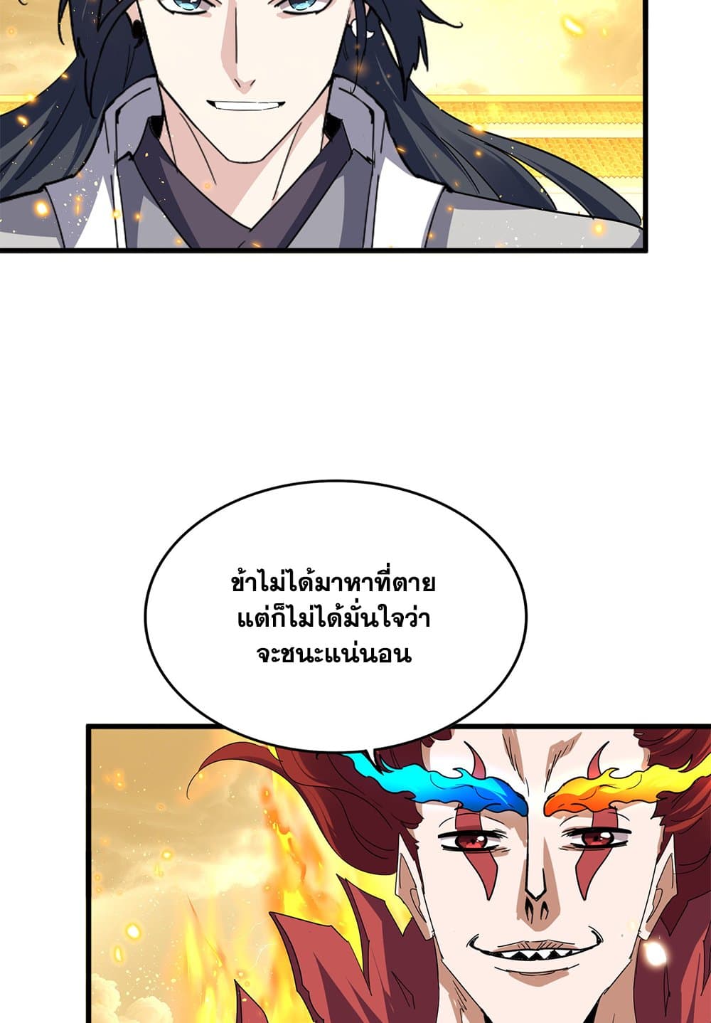 Magic Emperor ราชาจอมเวทย์ ตอนที่ 709 หน้า 12