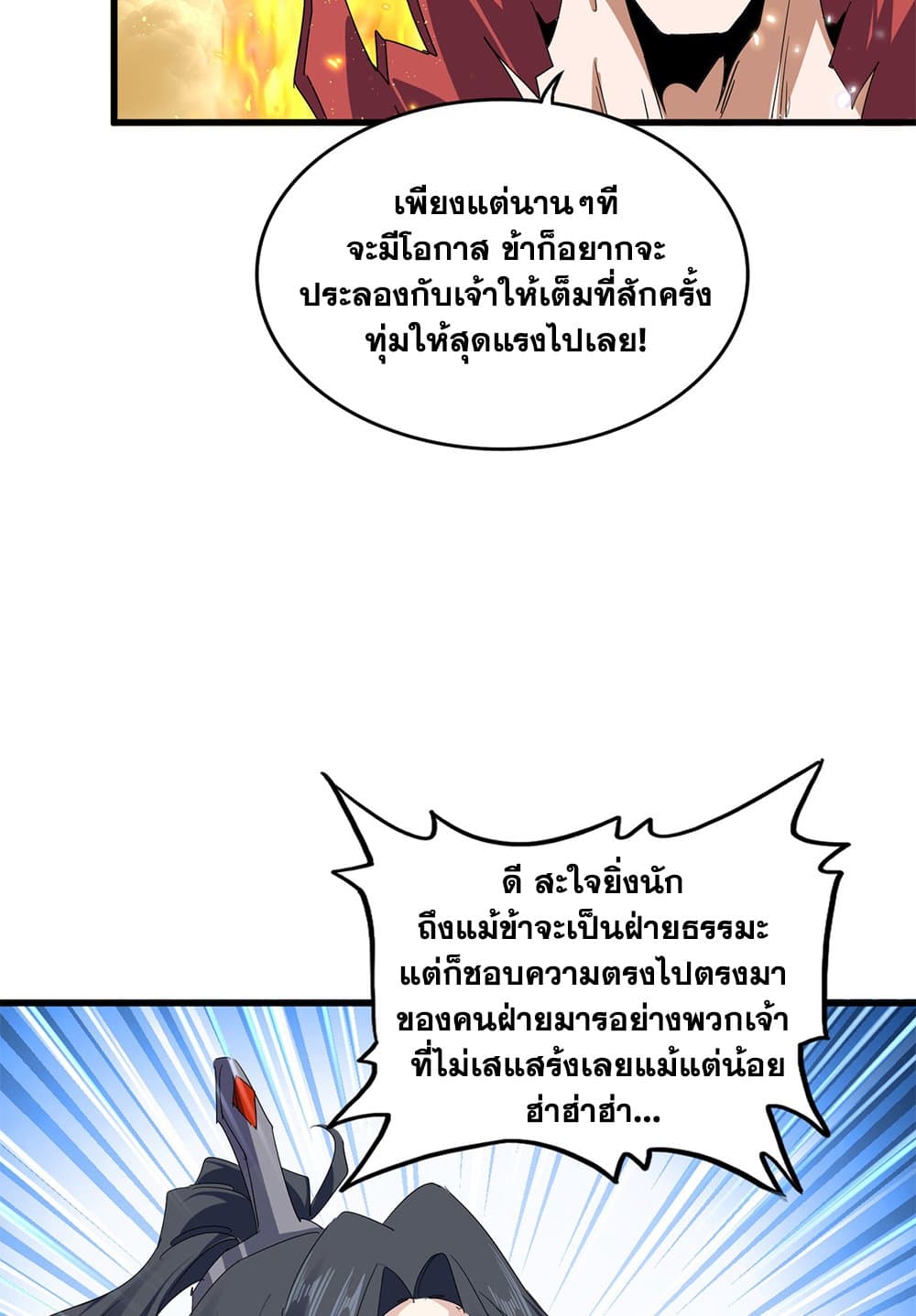 Magic Emperor ราชาจอมเวทย์ ตอนที่ 709 หน้า 13