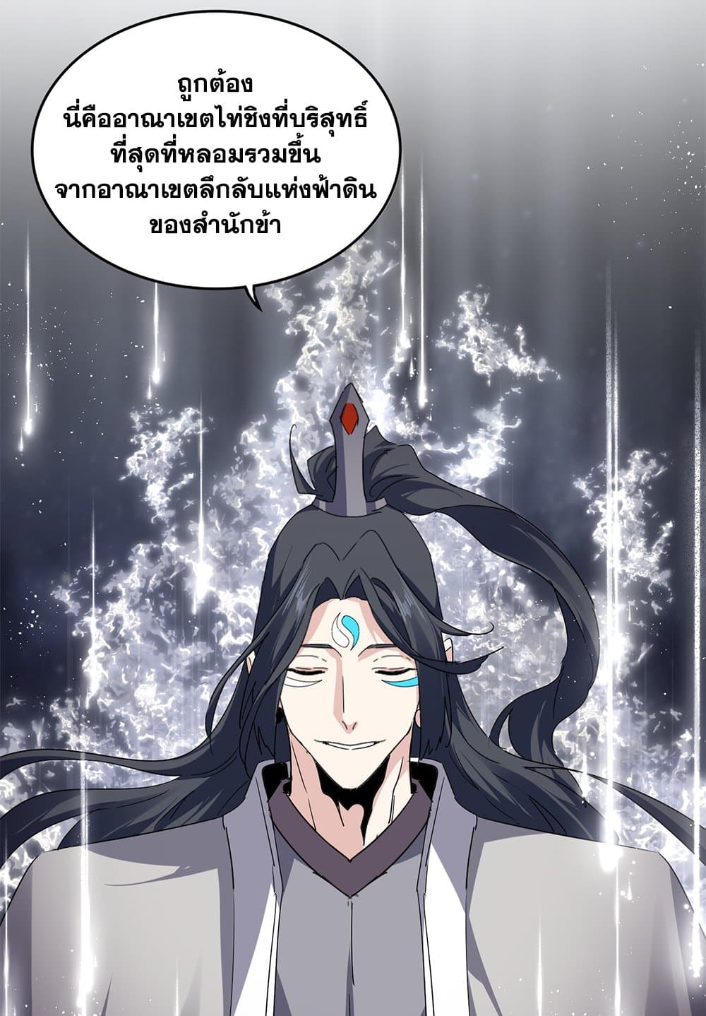 Magic Emperor ราชาจอมเวทย์ ตอนที่ 709 หน้า 19