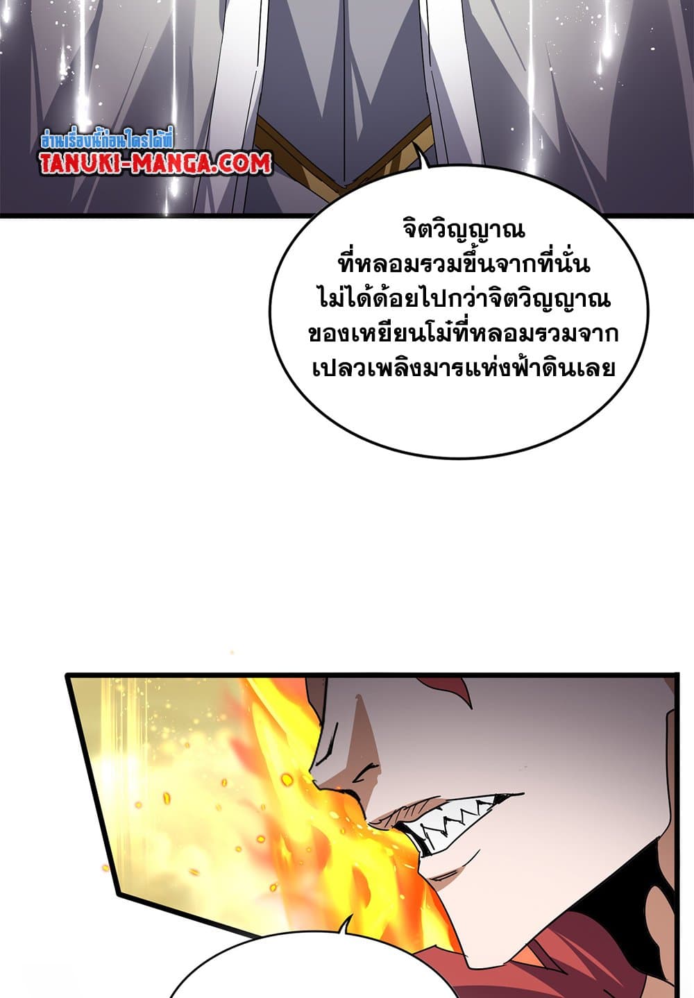 Magic Emperor ราชาจอมเวทย์ ตอนที่ 709 หน้า 20