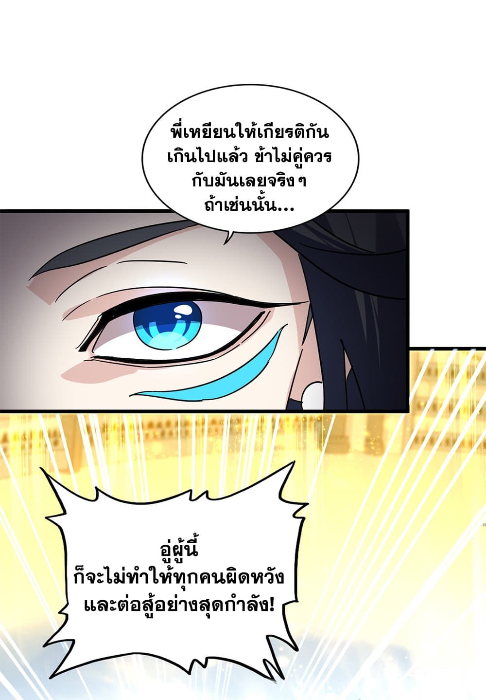 Magic Emperor ราชาจอมเวทย์ ตอนที่ 709 หน้า 23