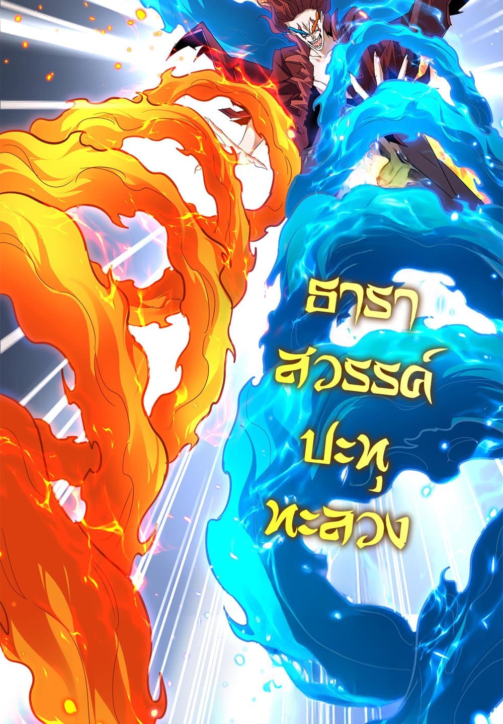 Magic Emperor ราชาจอมเวทย์ ตอนที่ 709 หน้า 27