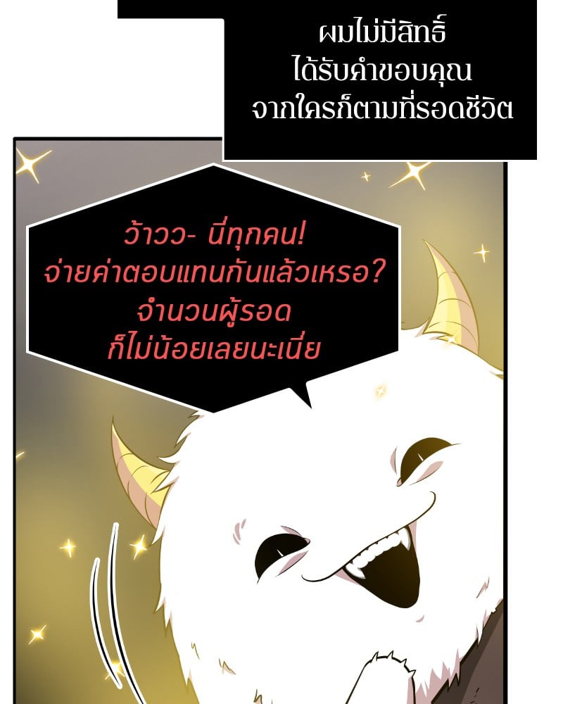 Omniscient Reader อ่านชะตาวันสิ้นโลก ตอนที่ 7 หน้า 93