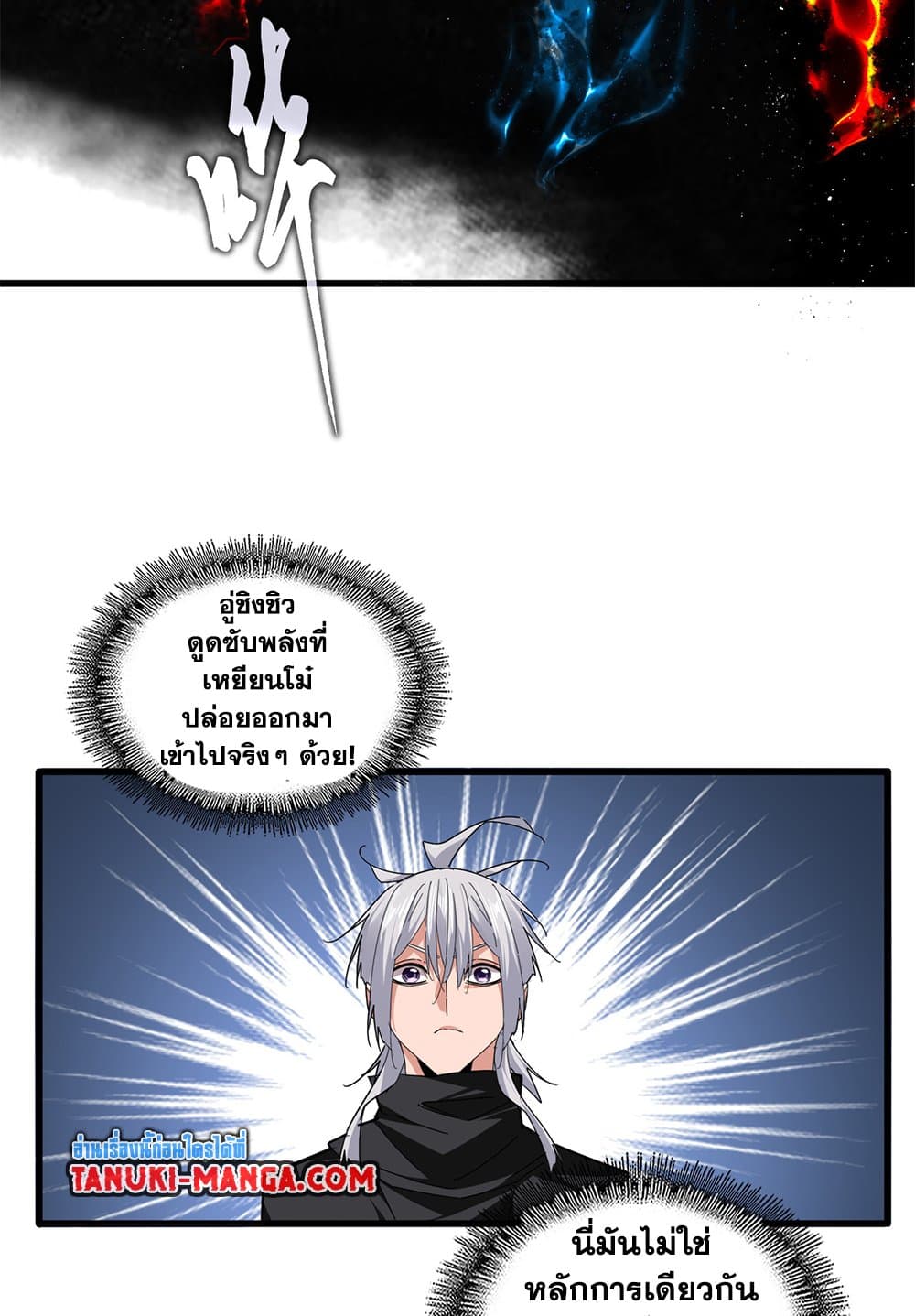 Magic Emperor ราชาจอมเวทย์ ตอนที่ 709 หน้า 35